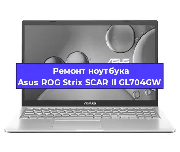 Чистка от пыли и замена термопасты на ноутбуке Asus ROG Strix SCAR II GL704GW в Санкт-Петербурге